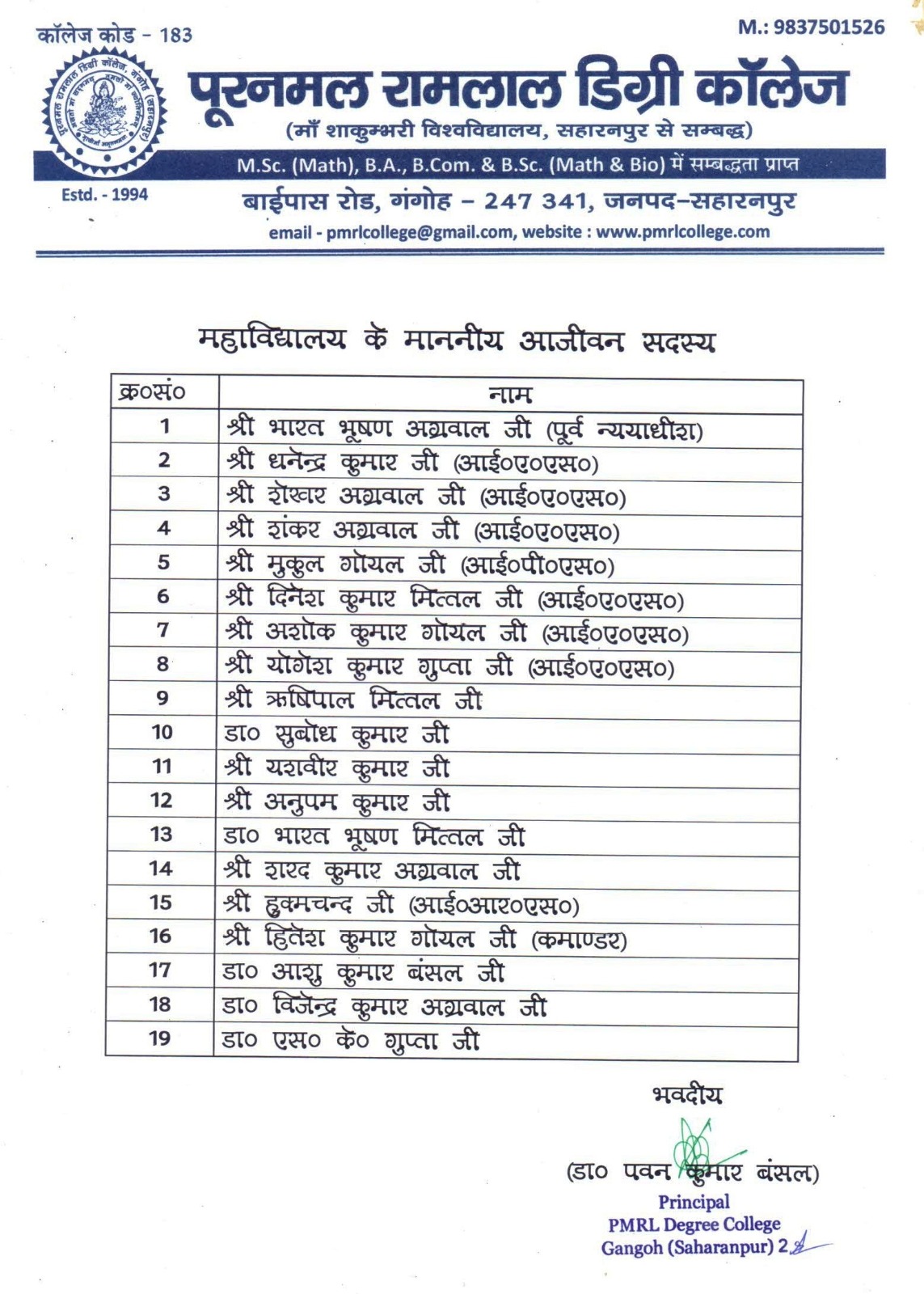 Management Committee, PMRL Degree College